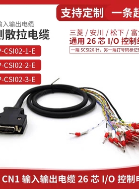 26针IO控制线20/26PMR-J3CN1三菱台达安川MR-J2CMP2 MR-ECN1 26P