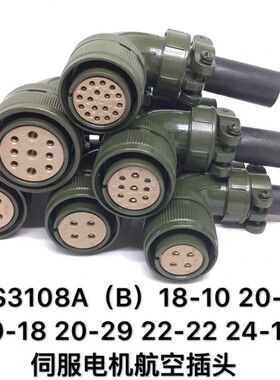 MS3108A MS3108B 18-10 20-4 20-18 20-29P 22-22 24-11S航空插头