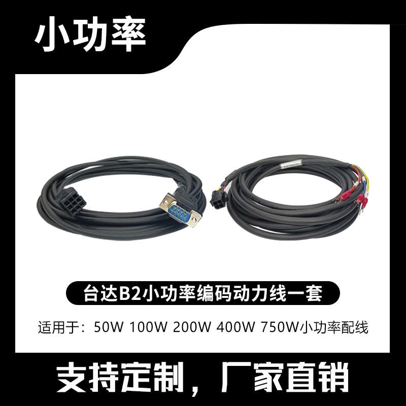 台达小功率伺服B2  编码ASDBCAEN0003 动力线ASDBCAPW0202一套