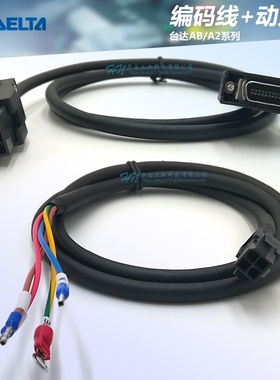 台达AB伺服电机编码器电缆线ASD-ABEN0003 ASD-ABEN0005一套