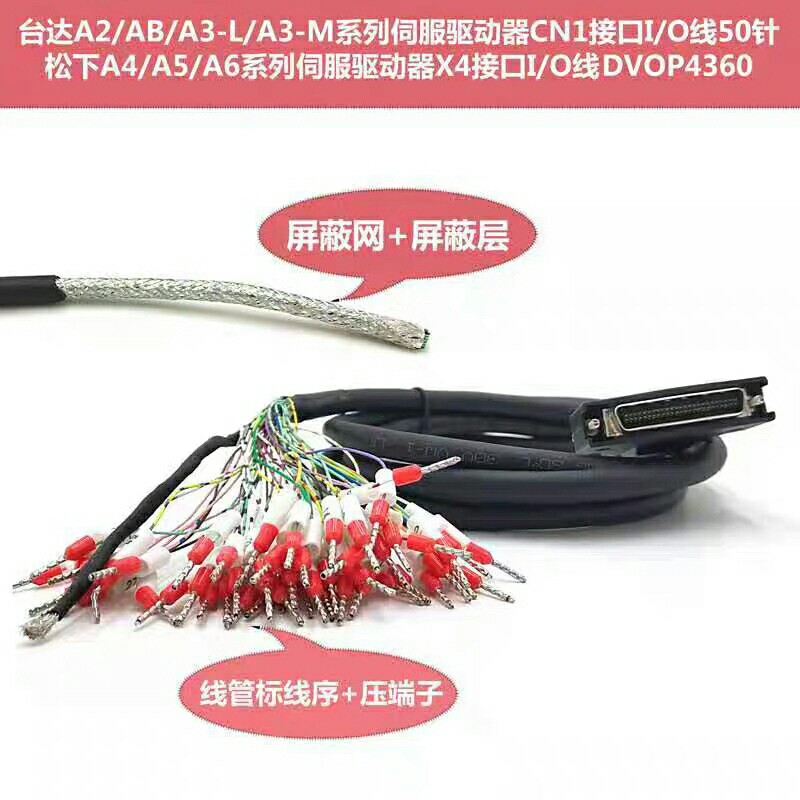 三菱MR-JE J3 J4 安川台达松下X4伺服电机驱动器CN1 IO控制线50芯