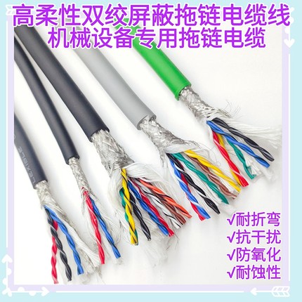 4芯高柔线TRVVPS6/8/10/12/16*0.3/0.2双绞带屏蔽拖链电缆