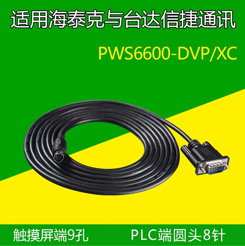 海泰克触摸屏PWS6600 5600与台达信捷通讯线连接232线海泰克-台达