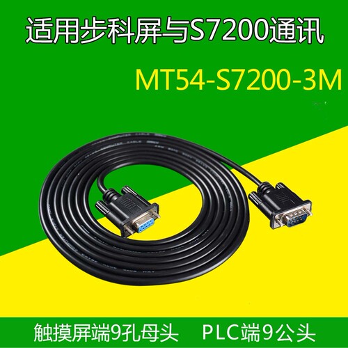 步科-S7200 步科MT4000/5000/ET070步科屏与西门PLC通讯线