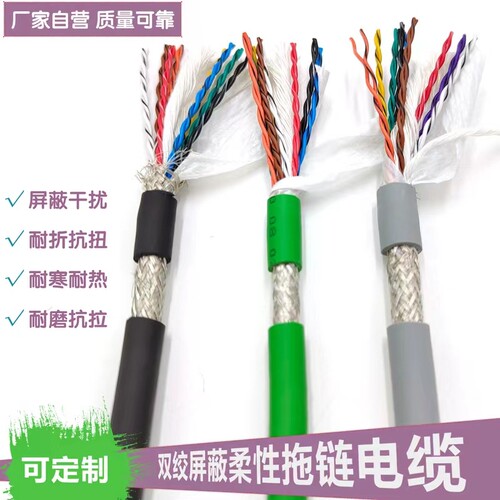 TRVSP2/4/6/8/10/12/16芯0.2/0.3/0.5高柔双绞屏蔽镀锡铜芯电缆线