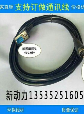 西门子触摸屏Smart700ie与三菱FX PLC通讯线 6AV6648-0BC11-3AX0