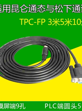 TPC-FP  昆仑通态触摸屏与松下FP0，FPX,FP2 PLC通信线232连接口