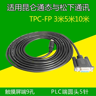TPC-FP  昆仑通态触摸屏与松下FP0，FPX,FP2 PLC通信线232连接口