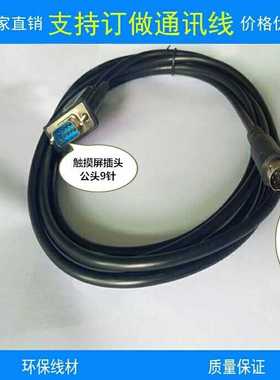 适用于lnovance汇川触摸屏IT5070T与汇川H0U 1U 2U PLC通讯数据线