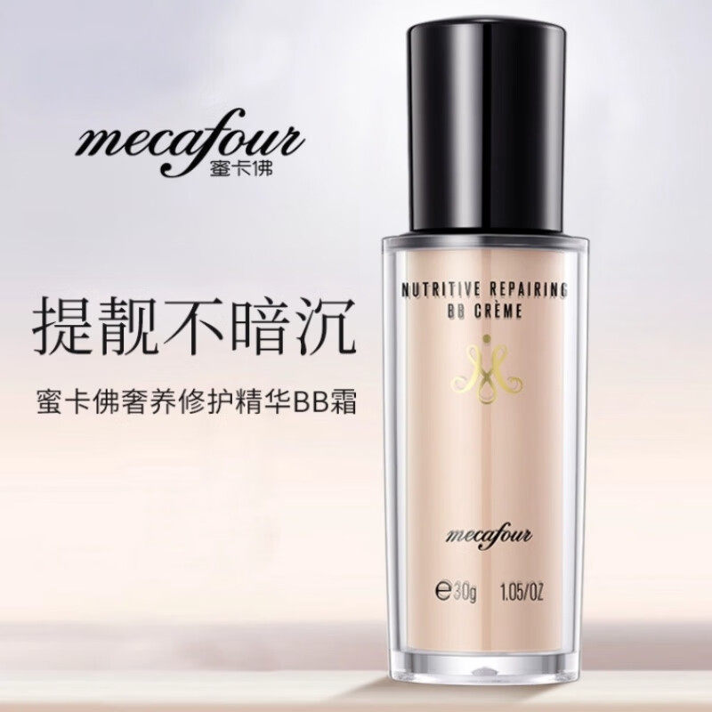 【专柜正品】蜜卡佛奢养维护精华BB霜(柔白色)30g