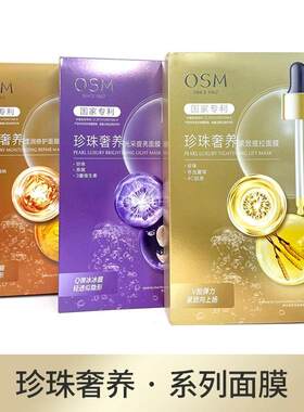 【专柜正品】欧诗漫珍珠奢养滢润修护紧致提拉光采提亮面膜5片装