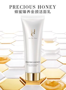 【专柜正品】佑依蜂蜜臻养金颜洁面乳150g 洗面奶洁面膏