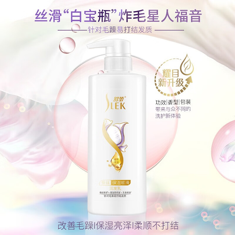 【专柜正品】舒蕾蚕丝护发素500ml