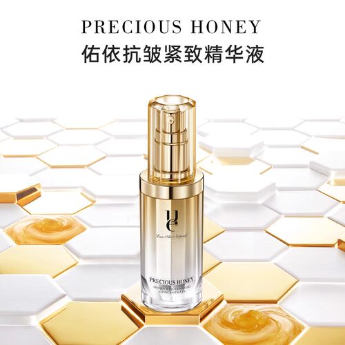 【专柜正品】佑依蜂蜜臻养金颜精华露45ml 面部精华