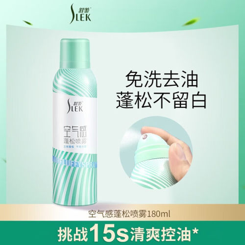 【专柜正品】舒蕾懒人干发喷雾180ml