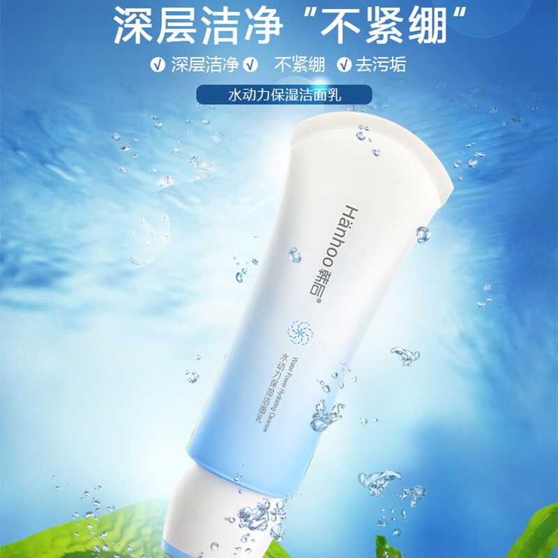 【专柜正品】韩后水动力保湿洁面乳100g（新老包随机发）