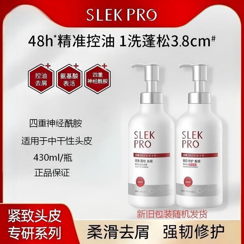 【专柜正品】舒蕾SLEKPRO洗发水氨基酸护发素净肤沐浴露
