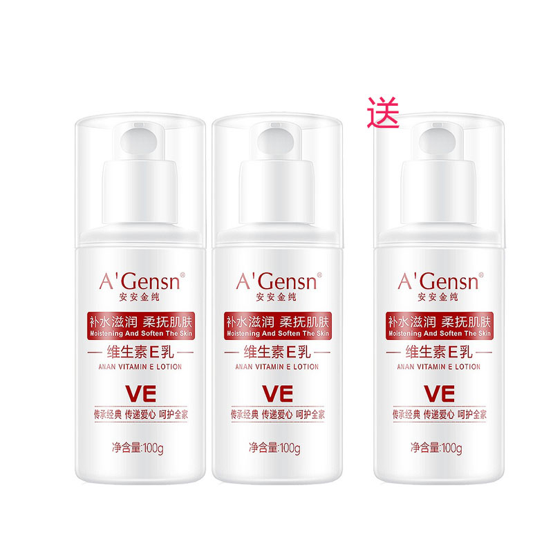 【专柜正品】安安金纯维生素e乳女身体乳100ml润体乳新老包装随机