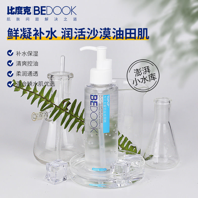 【专柜正品】比度克冰川水畅饮补水凝露150g