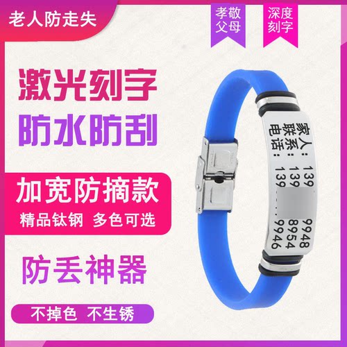 钛钢老年加宽防摘丢牌硅胶手环