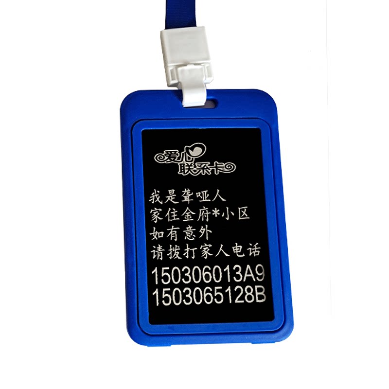 老人防走失挂牌儿童防走丢信息卡片老年痴呆联系卡胸牌防走丢神器