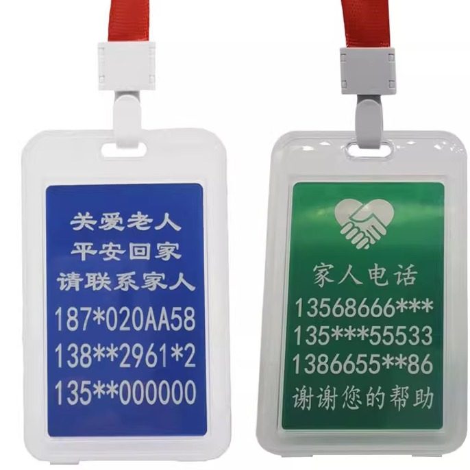 防走失挂牌老人防走丢信息卡儿童老年防走丢神器紧急联系卡胸牌,节庆用品/礼品,防丢器,淘宝优惠券,粉丝福利购,淘宝优惠卷