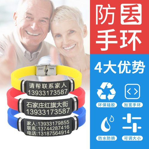 定制刻字老年痴呆钛钢防走失手环