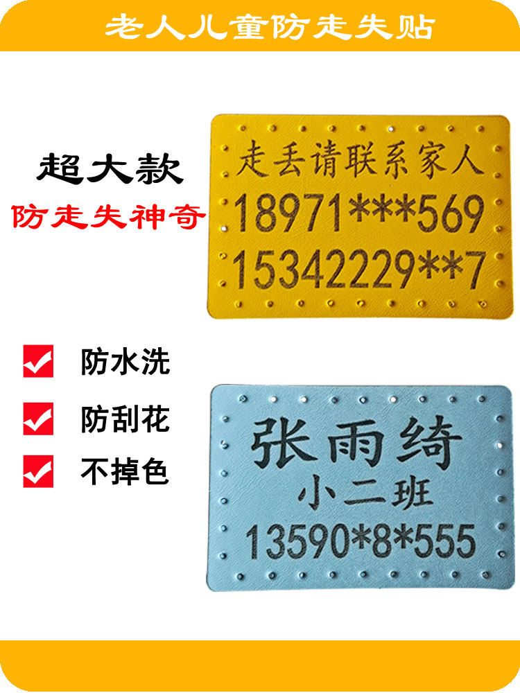 防走失神器防走失牌走失信息卡