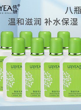 依妍滋润补水保湿甘油乳液