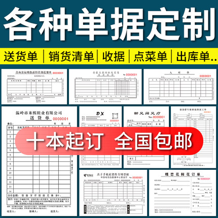单据定制送货单二联三联订制收据销售货清单两联印刷订货发货收款