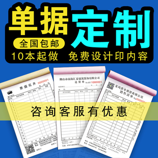 收据定做无碳复写联单送货单二联三联销货清单销售发货联单据印刷