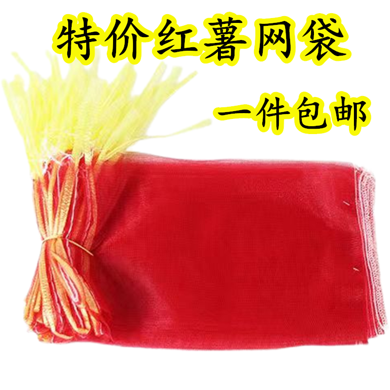 红薯地瓜网袋纱网袋子编织网眼袋
