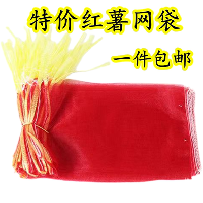 红薯地瓜网袋纱网袋子编织网眼袋