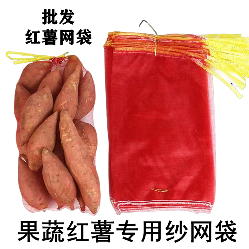 网袋密网眼地瓜苹果洋葱大蒜土豆