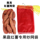 网袋密网眼地瓜网袋苹果网兜洋葱袋子土豆水果红薯纱网袋抽绳编织