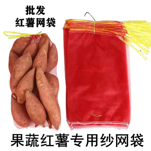 网袋密网眼地瓜苹果洋葱大蒜土豆