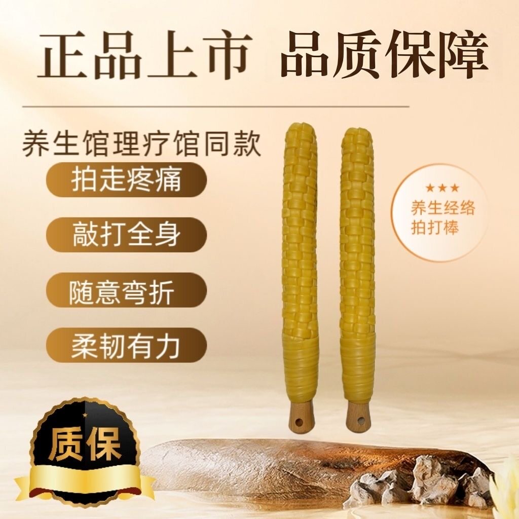 【姜老师推荐】手工编织拍打棒乳胶养生降魔棒全身可用按摩筋络棒