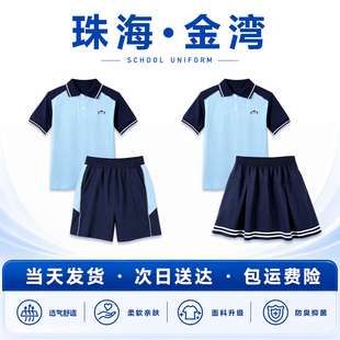 珠海金湾区小学生夏季速干短袖短裤全棉长袖外套裤子班服春秋套装