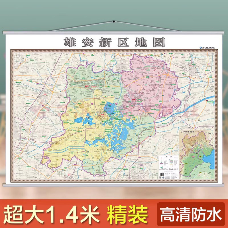 2025雄安新区地图挂图1.4米x1.1米 雄县 容城县 安新县地图 防水覆膜 商务办公室 带挂杆挂绳