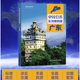 社 详细到县 交通旅游 全景展示 办公出行 乡镇村庄 中国地图出版 地形 政区 广东地图集 2025广东省地图册