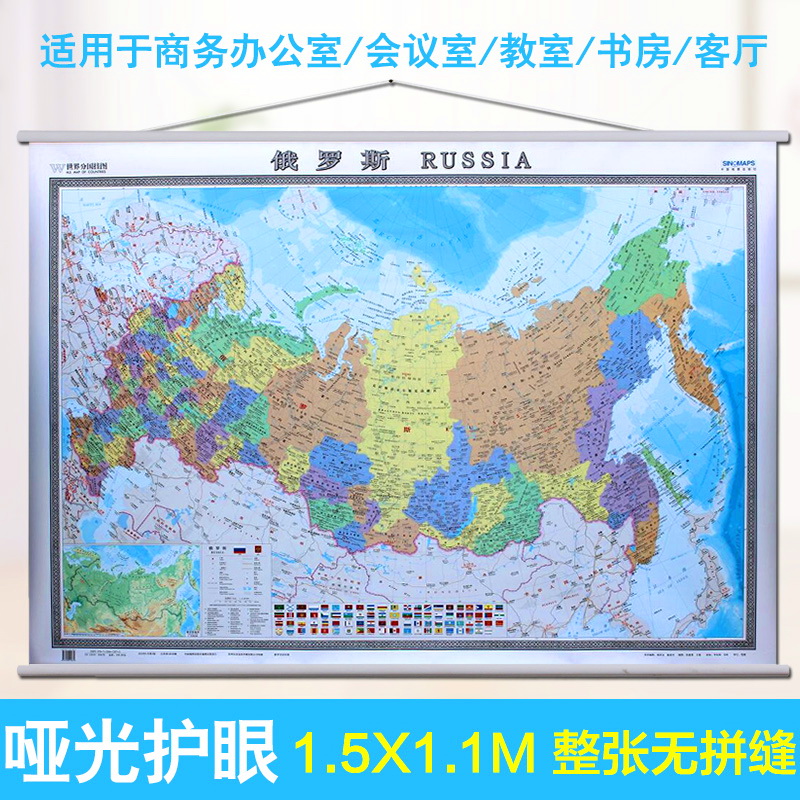 2024俄罗斯地图挂图约1.5*1.1米 中外文双语对照 世界分国挂图高清防水覆膜 办公室商务挂图俄罗斯语中文对照