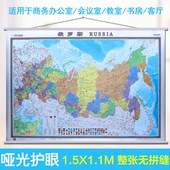 世界分国挂图高清防水覆膜 中外文双语对照 办公室商务挂图俄罗斯语中文对照 1.1米 2026俄罗斯地图挂图约1.5