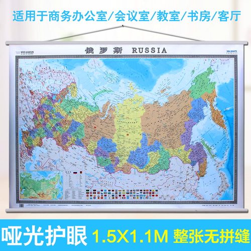 哑光护眼 高清防水 俄罗斯联邦地图