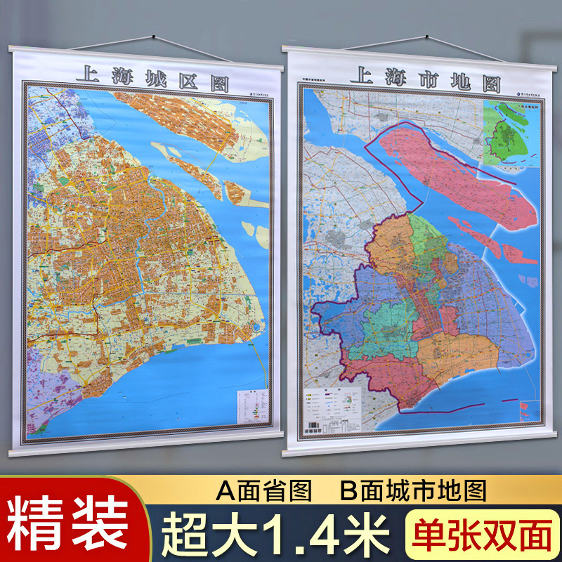 2021上海城区图地图挂图 上海市地图挂图正反面印刷 挂绳精装高清印刷 1.4*1米 超全开地图 详细版 省会城市主城区 书籍/杂志/报纸 一般用中国地图/世界地图 原图主图