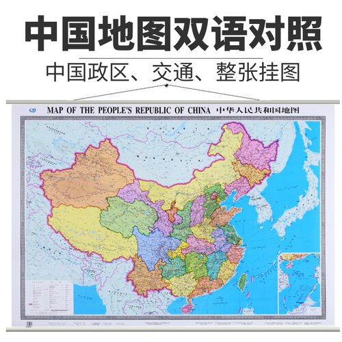 2026中国地图挂图 1.5米*1.1米 中英文 精装 双面覆膜中华人民共和国地图 办公室商务挂图 适合外语外企单位使用 全国英文地图