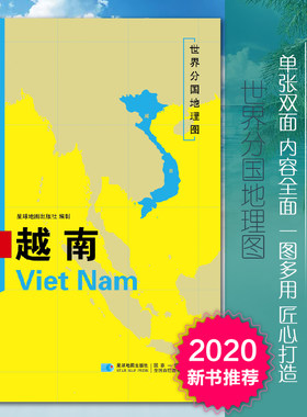 2026越南地图世界分国地理图双面加厚覆膜防水折叠便携118*83厘米 自然文化交通自然历史国家概况对外关系旅游城市出国游地图