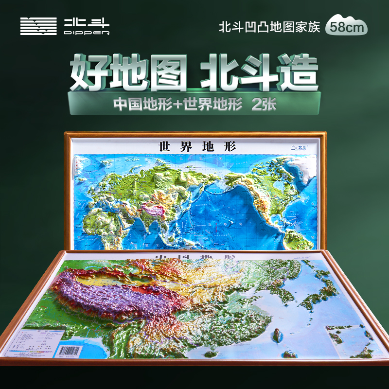 2025年地图世界和中国地图共2张 3d立体凹凸地形图 约58*43cm浮雕地图挂图 初高中学生用地理教学家用墙贴 抖音同款