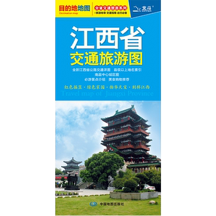 2025江西省交通旅游图 江西省公路交通详图 南昌市地图 精典自驾线路 自驾线路 行车地图