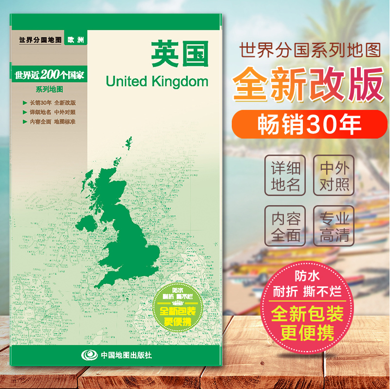 2023英国地图 双面印刷 旅游交通地图汇集人文地理风情 标准地名 交通 地形地势 双面印刷带城市地图 国家介绍 折叠易携带