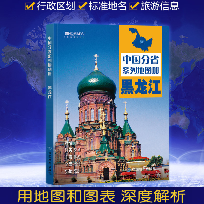 黑龙江地图集交通旅游政区地形图片
